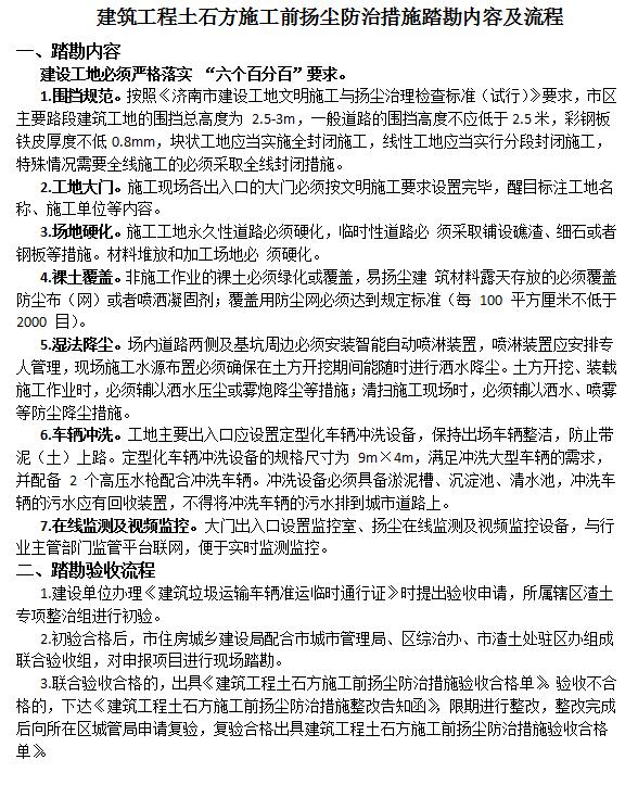 施工技术措施主要内容 15635328803721000_588x723.jpg