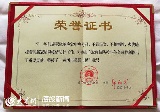 610名山东医疗队队员获授“黄冈市荣誉市民”称号.jpg