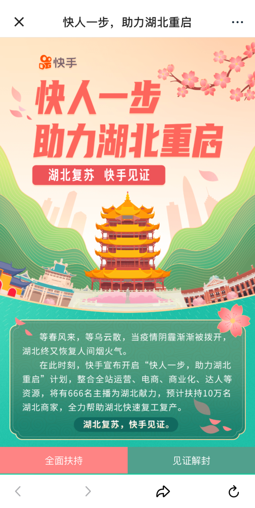 「快手湖北专场直播登陆新闻联播，祖蓝、夏丹携手老铁为湖北拼单6100万」快手湖北专场直播登陆新闻联播，祖蓝、夏丹携手老铁为湖北拼单6100万