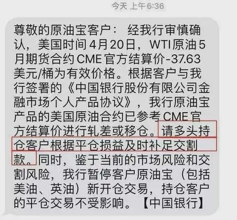 【财鑫闻｜原油宝是个什么鬼？是投资有风险还是银行风控体系存在问题？】财鑫闻｜原油宝是个什么鬼？是投资有风险还是银行风控体系存在问题？