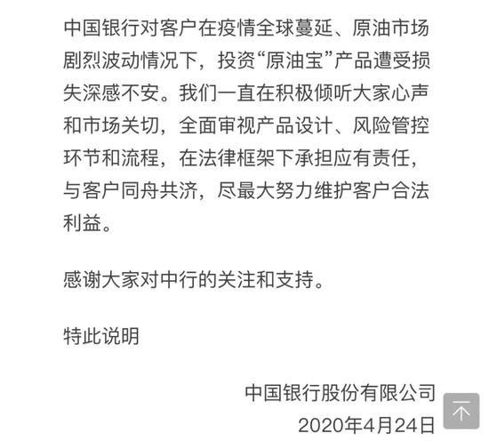 【财鑫闻｜原油宝是个什么鬼？是投资有风险还是银行风控体系存在问题？】财鑫闻｜原油宝是个什么鬼？是投资有风险还是银行风控体系存在问题？