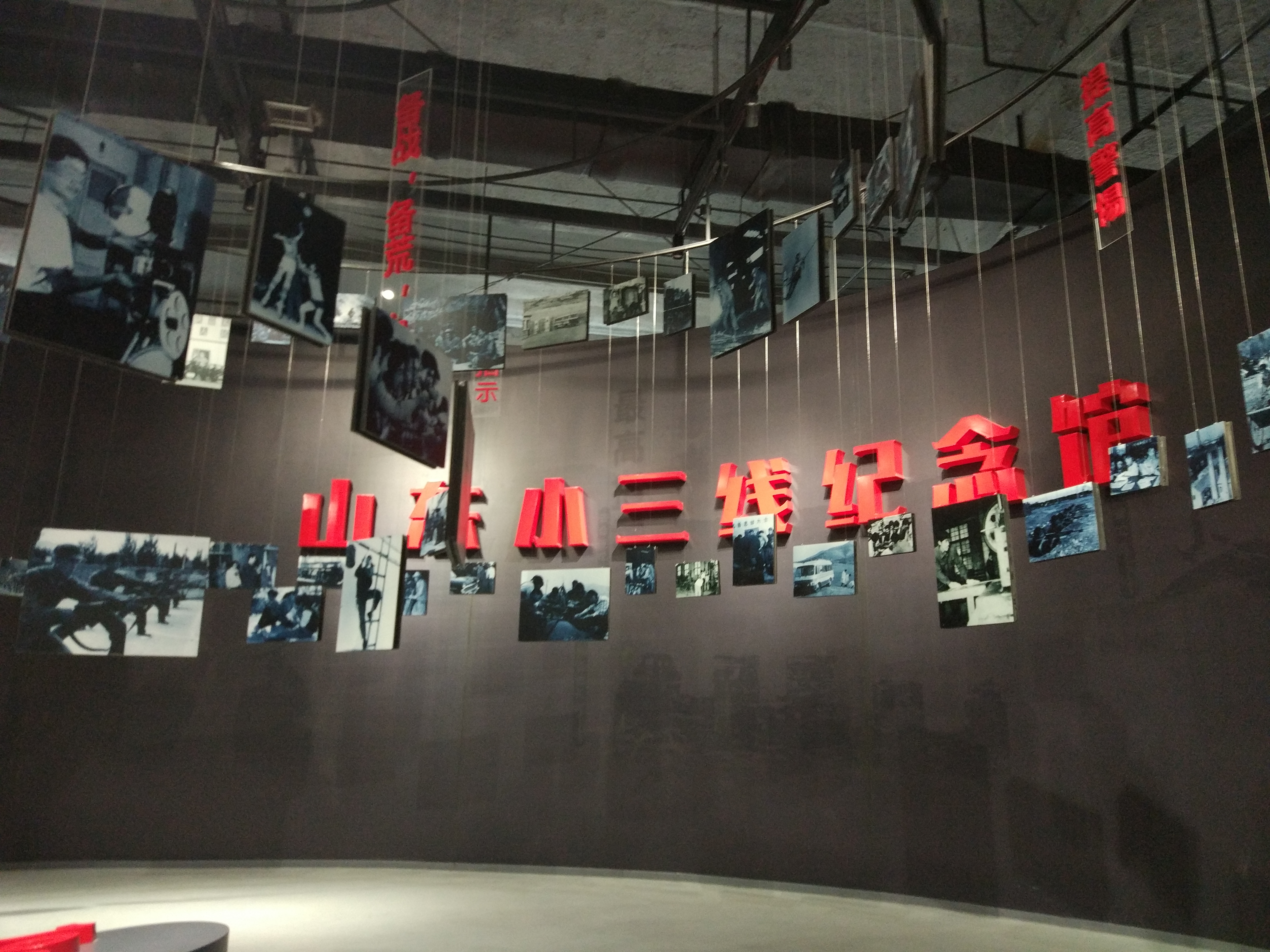 莱芜小三线纪念馆.jpg