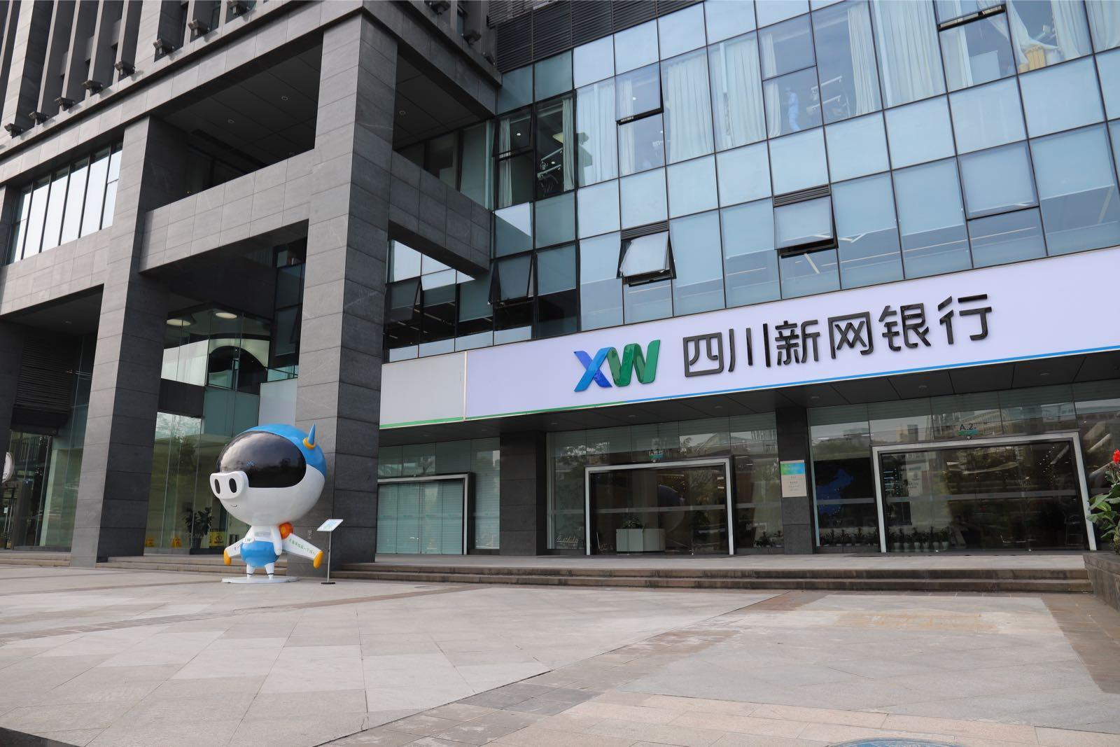 3月18日,银保监会对四川新网银行股份有限公司(下称"新网银行)与一