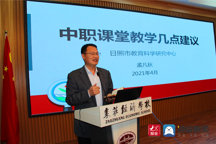 省教科院职业教育研究所到枣庄经济学校开展名师送课活动