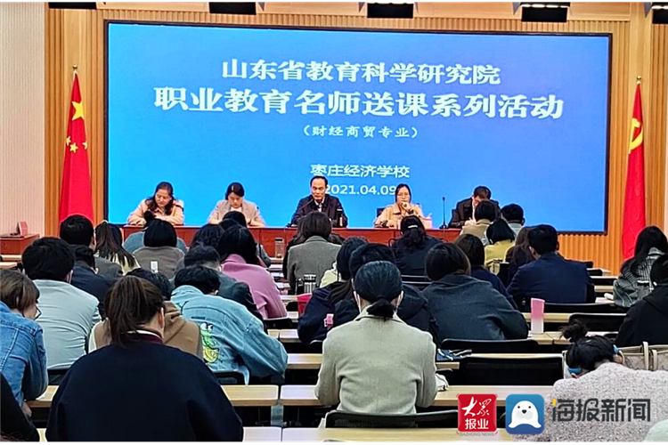 山东省教科院财经商贸类职教名师送课活动在枣庄经济学校举行