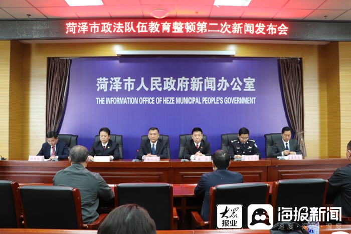 强力整治顽瘴痼疾 菏泽市召开政法队伍教育整顿第二次