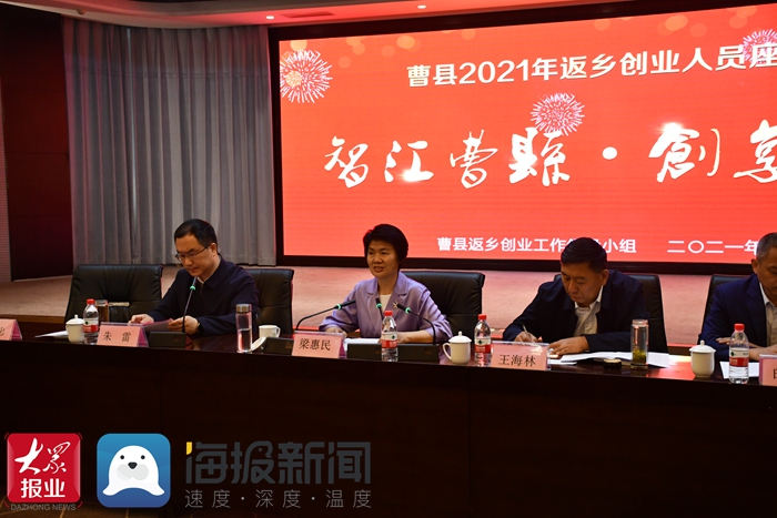 曹县县委副书记,县长梁惠民(左二)发表讲话会上,梁惠民为以返乡创业