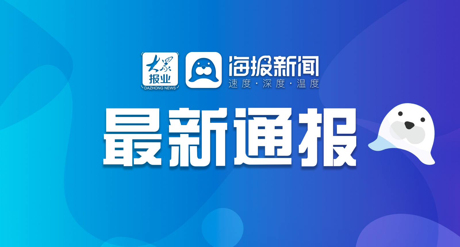 大众网·海报新闻见习记者 赵理涛 日照报道
