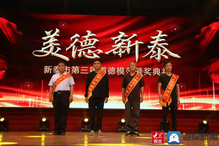 新泰市第三届道德模范颁奖典礼现场(赵洁 供图)
