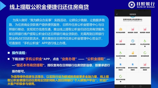 方便！提公积金还日照银行住房商贷可线上办理