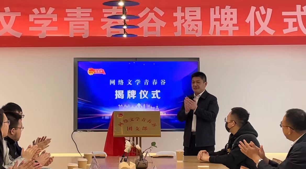 图为共青团淄博市委书记、市青联主席徐强在天空之橙双创艺术空间为网络文学青春谷团支部揭牌