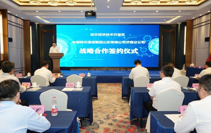 加快建设绿色低碳园区明水经济技术开发区与中国移动济南分公司战略合作签约_章丘区_大众网