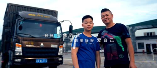 二号站平台注册《爸爸，听我的话》 中国重汽父亲节原创音乐MV温情上线