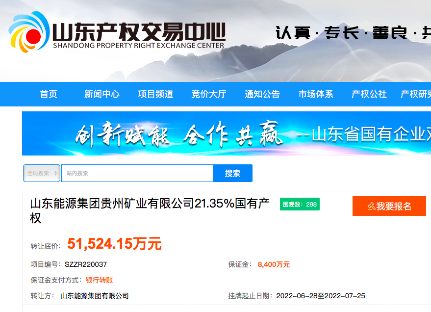 《【金牛3在线娱乐】底价12.3亿元！山东能源集团贵州矿业51%国有产权转让》