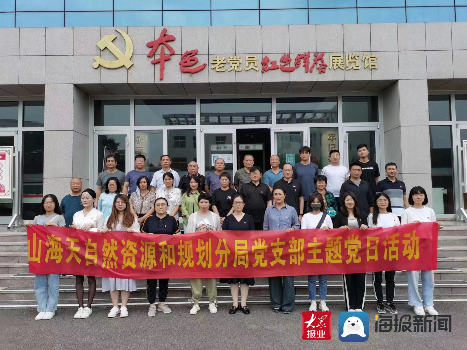市自然资源和规划局山海天分局赴莒县开展党史学习教育