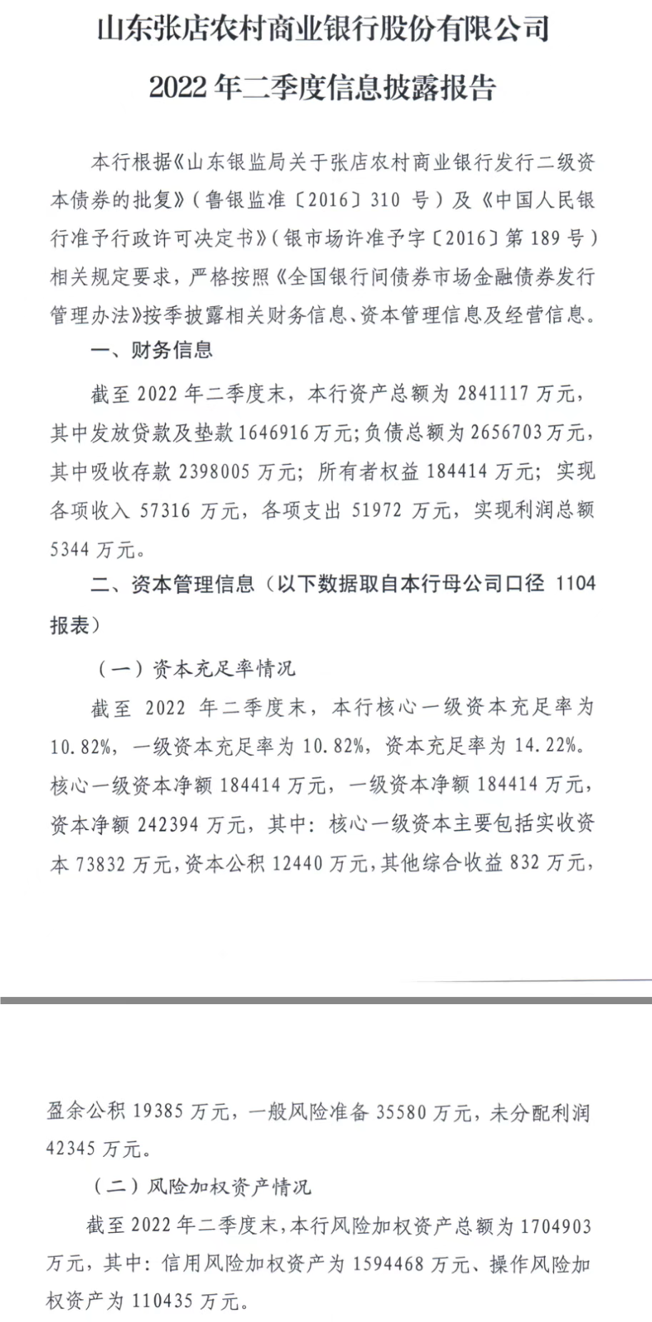 山东三家农商行发2022年中报 两家净利润同比下降