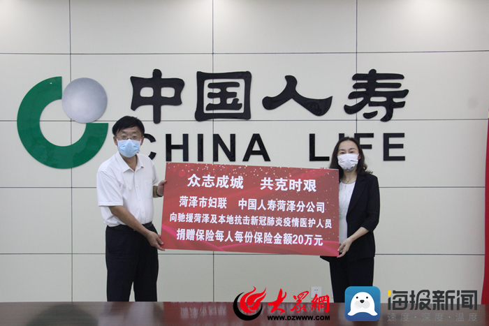菏泽市妇联联合中国人寿为参与菏泽抗疫的医护人员和公安干警捐赠专属