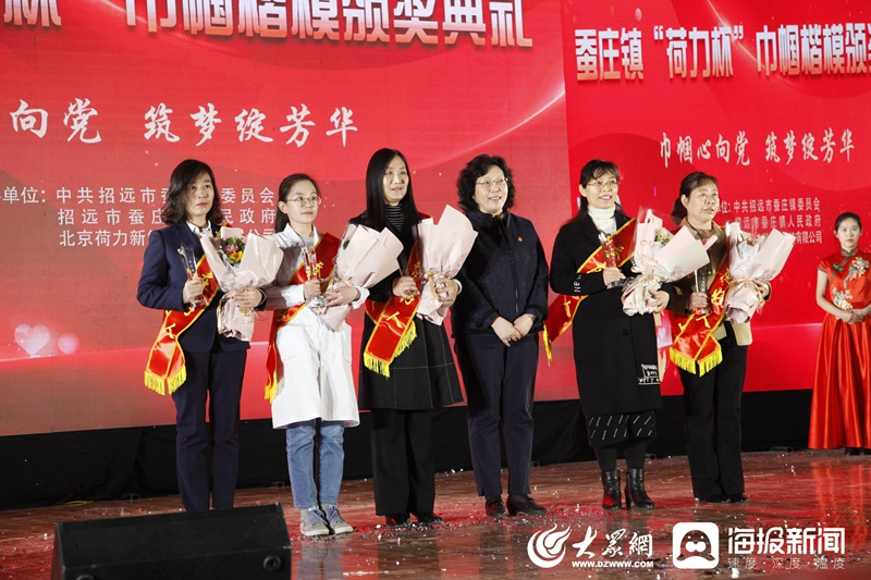 “巾帼心向党筑梦绽芳华”招远市蚕庄镇三八节“巾帼楷模”事迹发布会