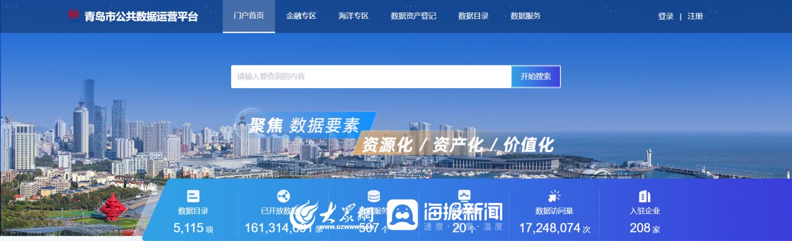 青岛市公共数据运营平台：赋能实体经济发展 “数字引擎”跑出“加速度”