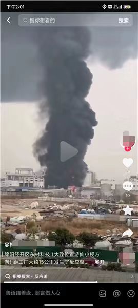 网传四川一新材料公司厂房发生爆炸 官方回应：火灾事故，无人员伤亡