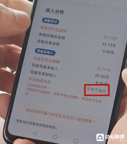 一半订单被平台抽成超25%,滴滴司机吐槽“跑不出钱”