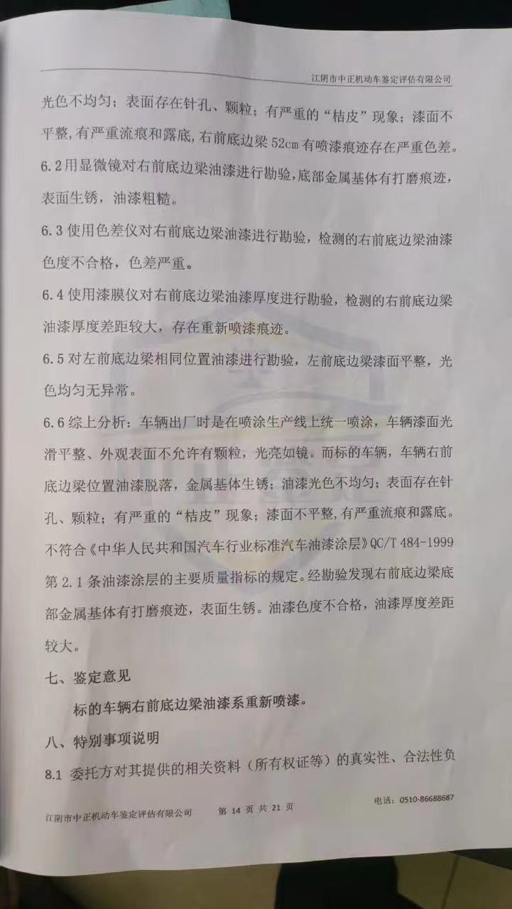 半岛·体育中国官方网站平台登陆财鑫闻丨男子买到“事故车”去4S店维权遭“碰瓷”？(图2)