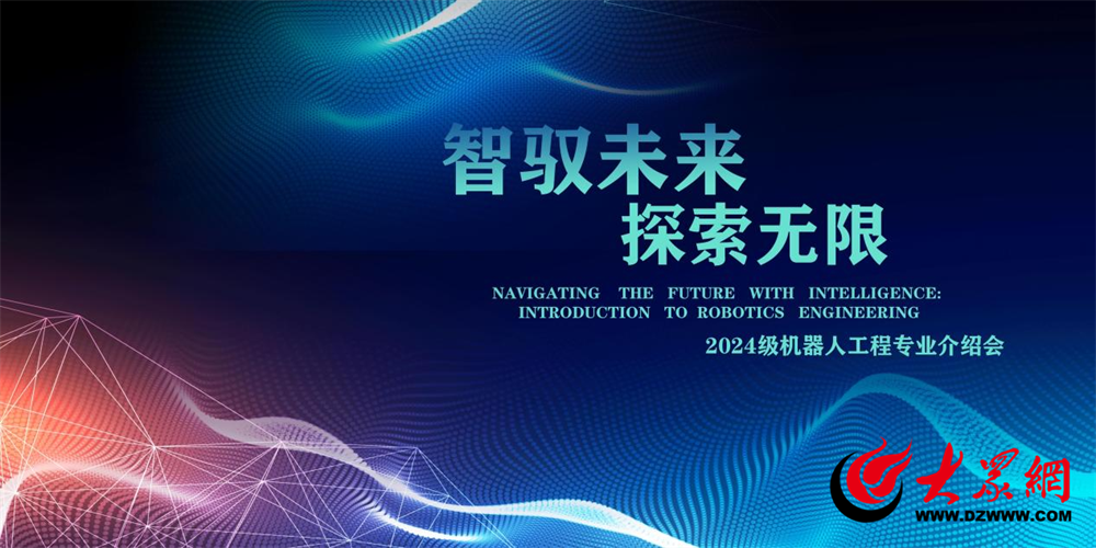 2024新澳门天天开好彩大全49,助新生走好大学“第一步” 青岛城市学院机电工程学院举办专业介绍会