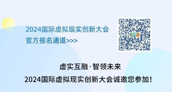 探秘 2024 国际虚拟现实创新大会新一代信息技术展 体验“虚拟”照亮“现实”MK体育官网