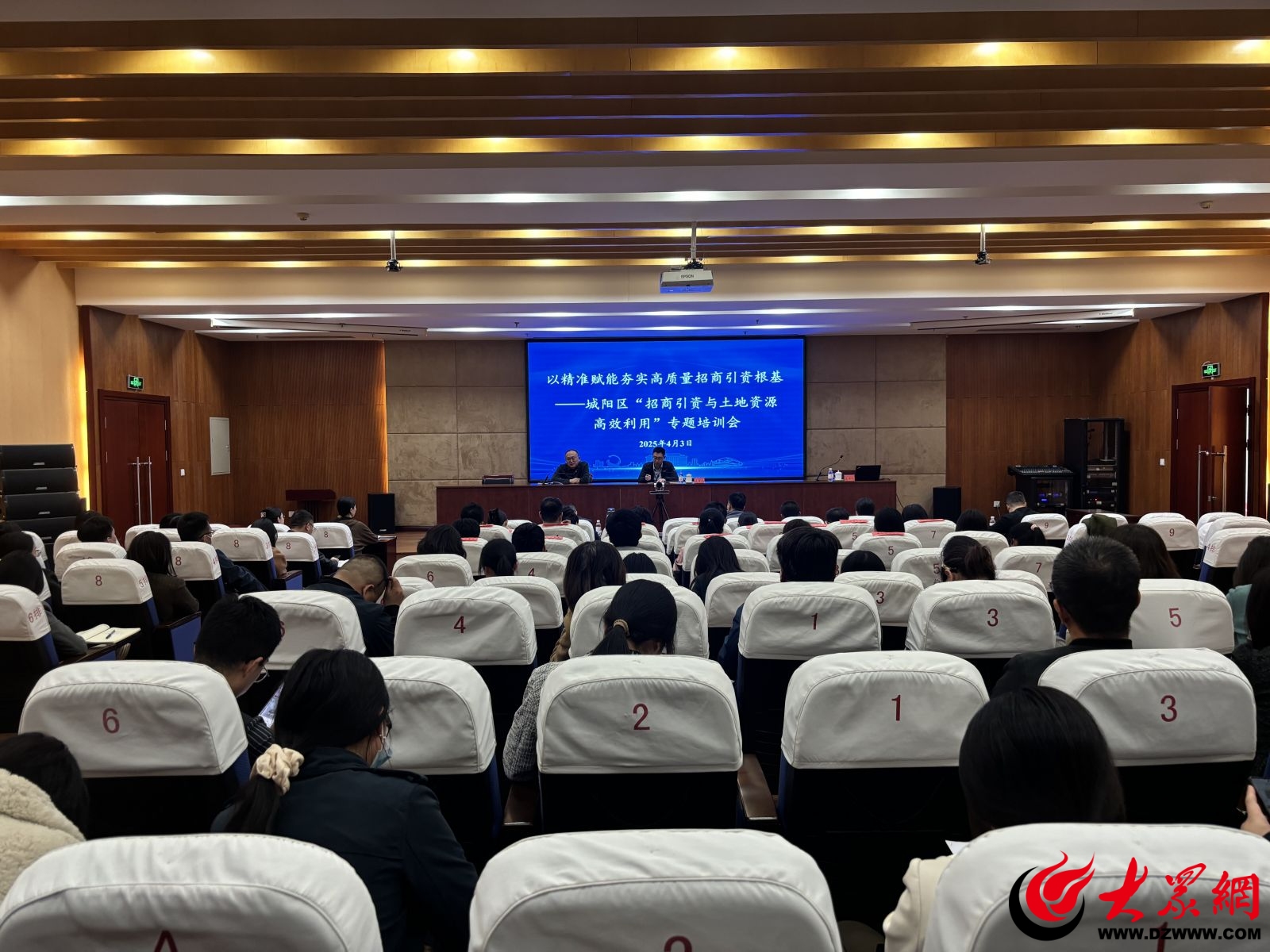 城阳区举办“招商引资与土地资源高效利用”专题培训会以精准赋能夯实高质量招商引资根基