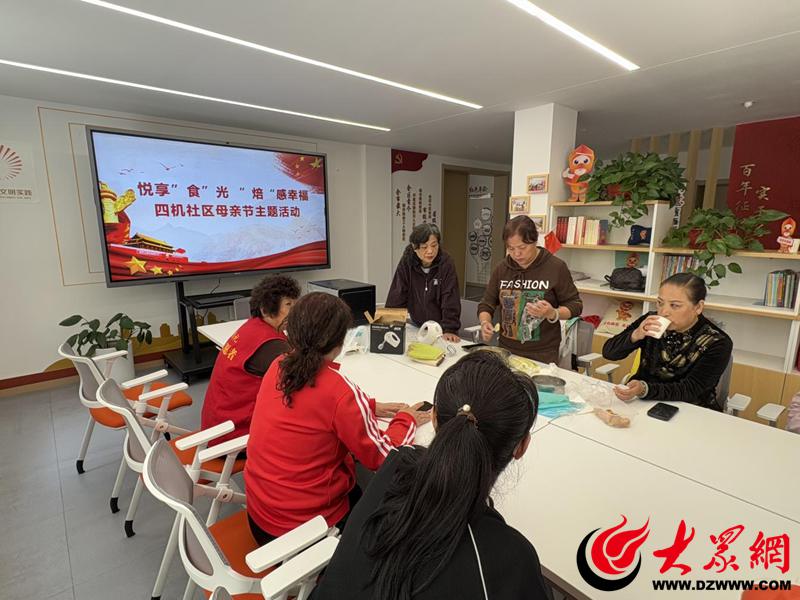 开云网址【文化进万家】市北区四方街道四机社区开展“悦享‘食’光 ‘焙’感幸福”母亲节主题文化活动(图2)