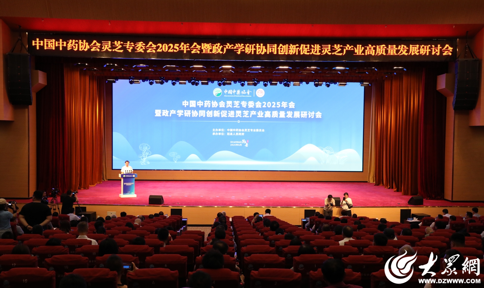 中国中药协会灵芝专委会2025年会在聊城冠县开幕