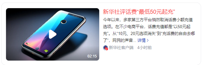 海报畅谈丨话费充值门槛