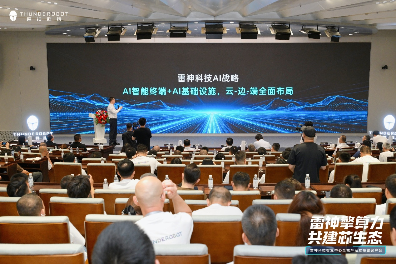 云边端全栈闭环：雷神科技筑牢AI算力底座，开启增长新引擎