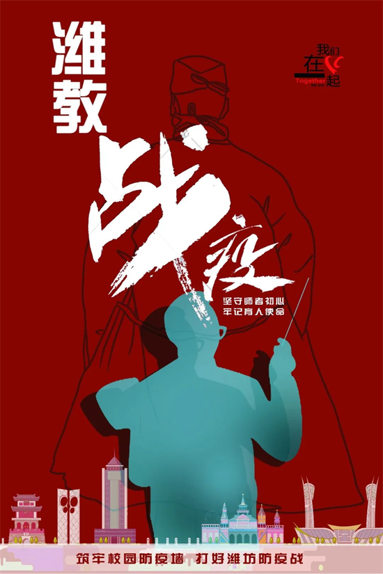 潍坊学院美术学院师生党员用创意海报为抗击疫情加油助力