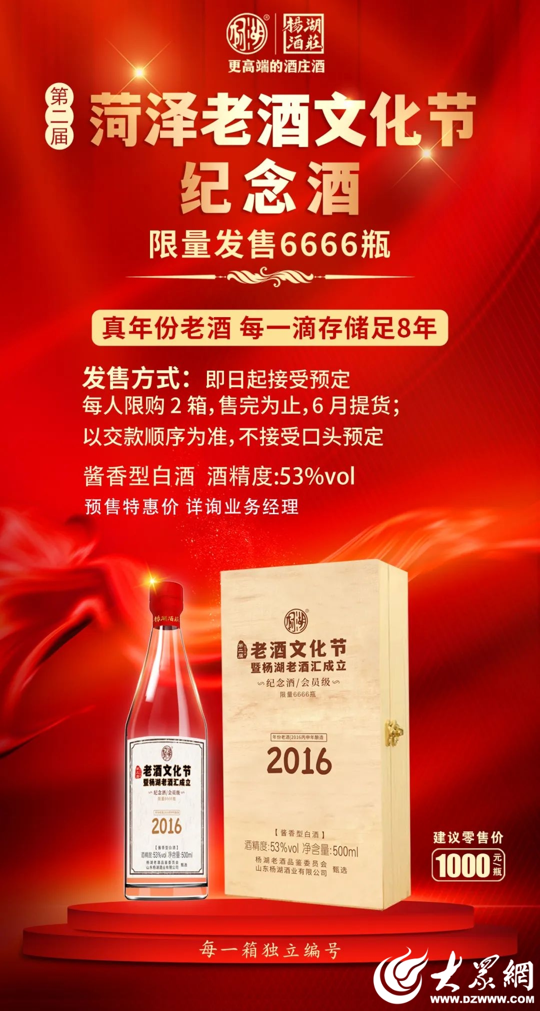 第二届菏泽老酒文化节5月19日召开 限量版纪念酒正式预售
